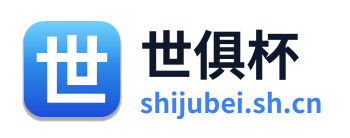 世俱杯
